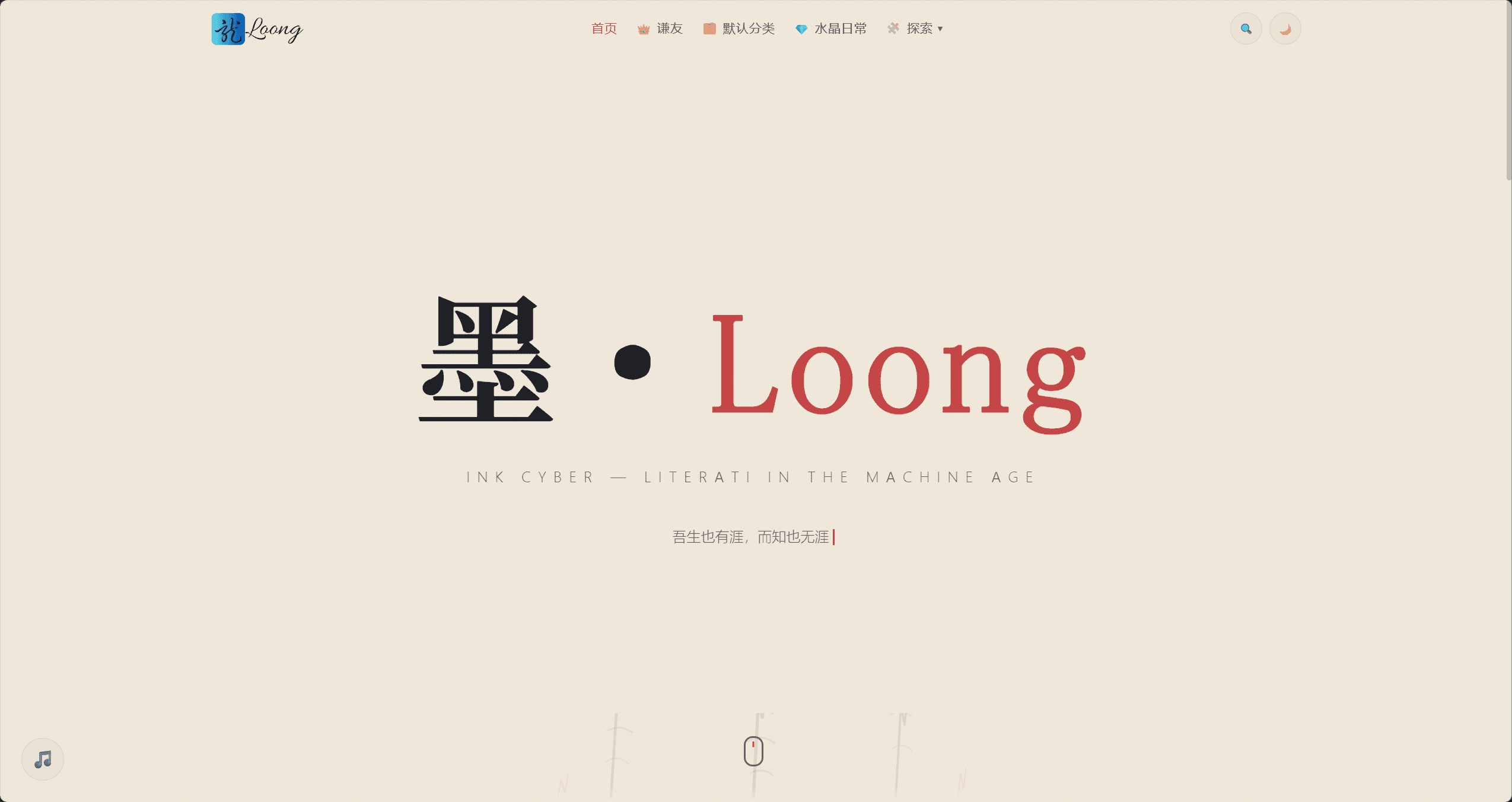 Loongblog_V4全新发布 🎉